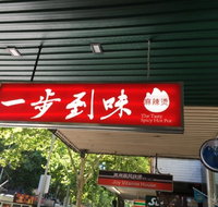 Majestic Chinese Restaurant - Port Augusta Accommodation