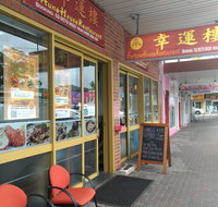Fortune House Restaurant - Port Augusta Accommodation